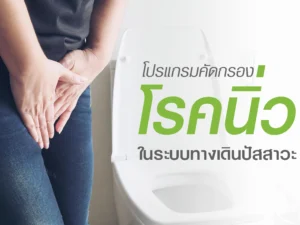 Urinary tract stone screening program