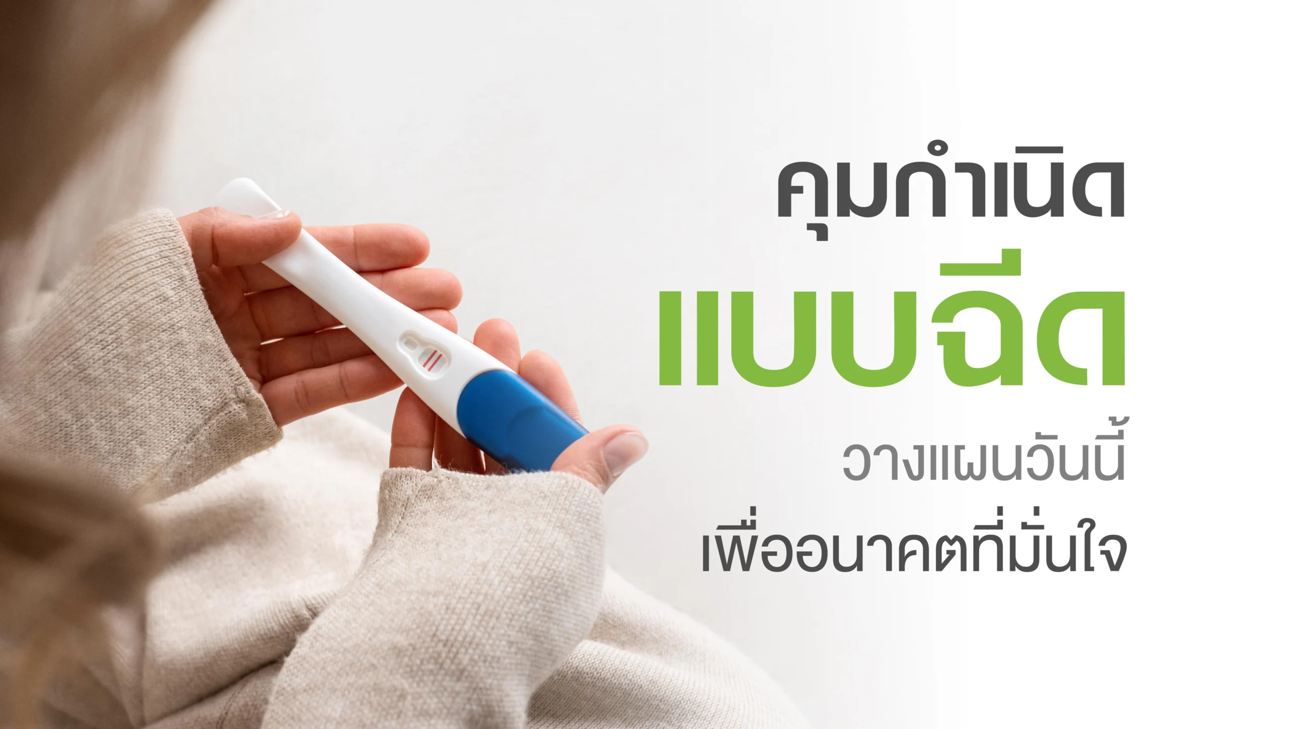 คุมกำเนิดแบบฉีด